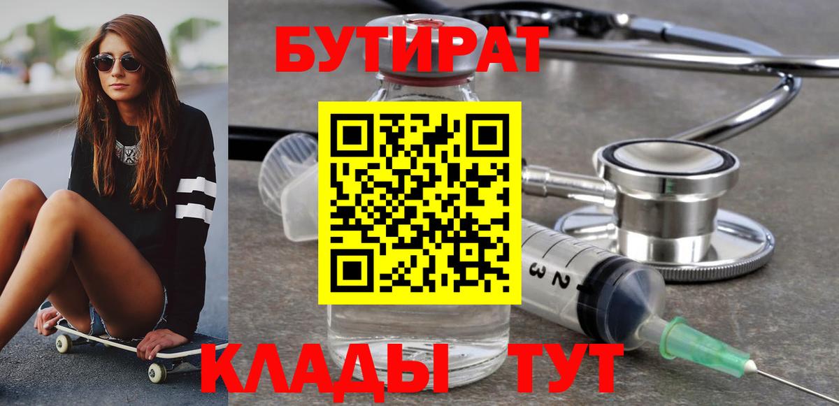 БУТИРАТ буратино Торжок