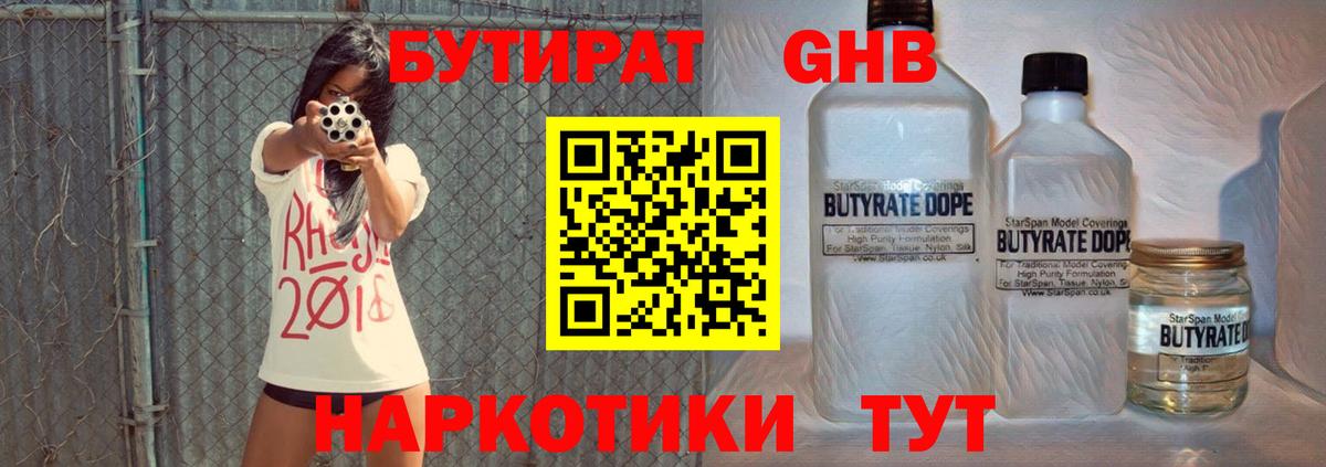 БУТИРАТ  Бутират вода  Вход с VPN  Торжок 