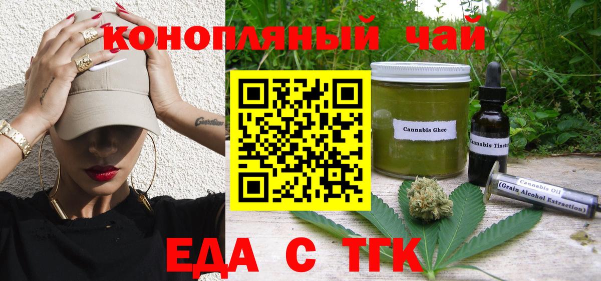Cannafood конопля Торжок