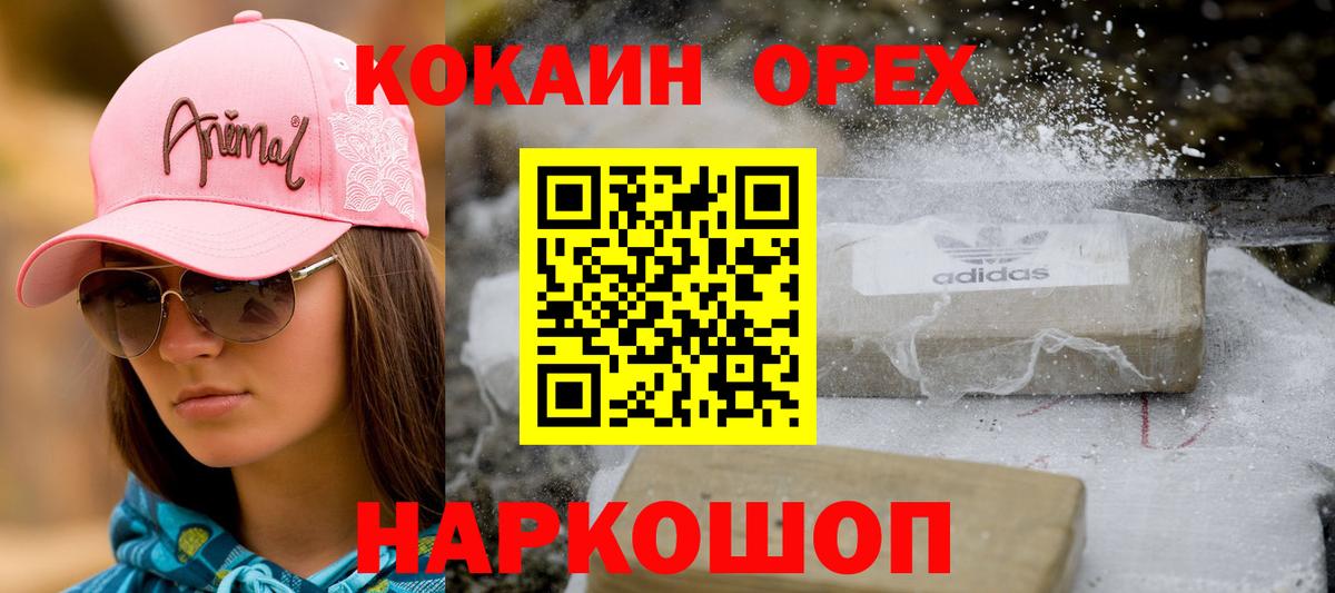 КОКАИН  КОКАИН Эквадор  Торжок  Вход с VPN  Cocaine 97% 