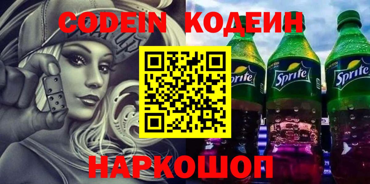 Codein Purple Drank Торжок
