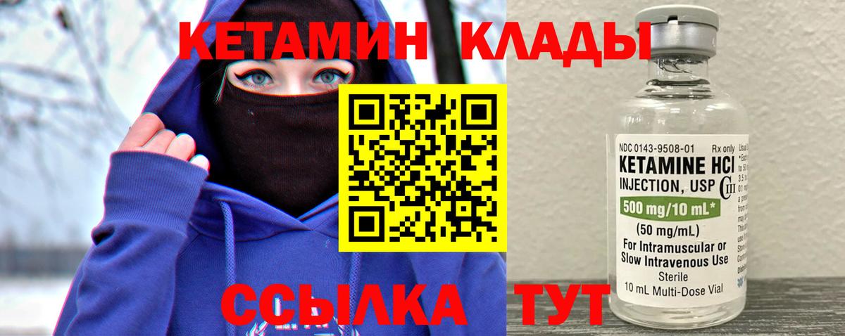 Торжок  Кетамин VHQ    как войти  Вход с VPN 