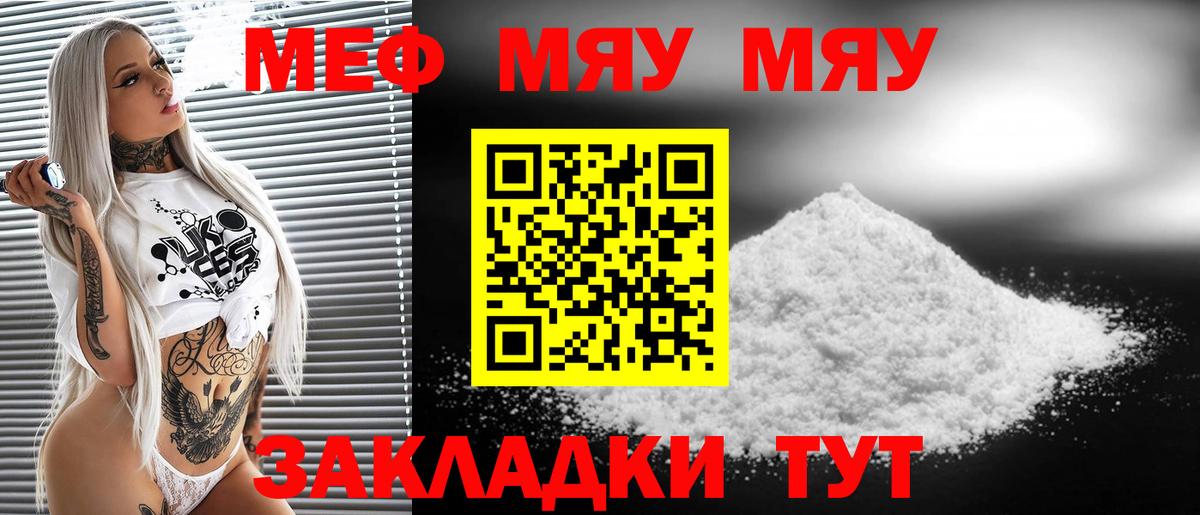 Мефедрон мука  МЯУ-МЯУ mephedrone  Вход с VPN  Мефедрон  Торжок 