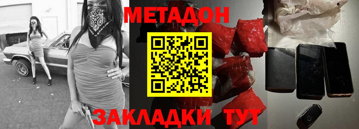 Торжок  Метадон кристалл  МЕТАДОН VHQ  Вход с VPN 